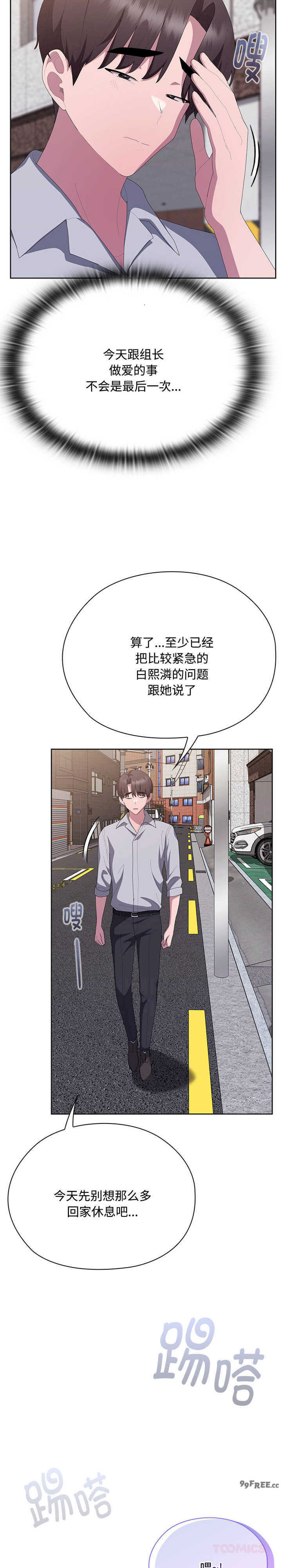 大企业里的小秘密/在大企业当废柴