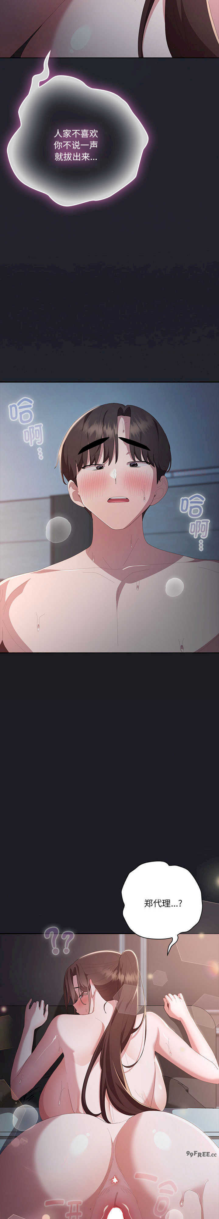 大企业里的小秘密/在大企业当废柴