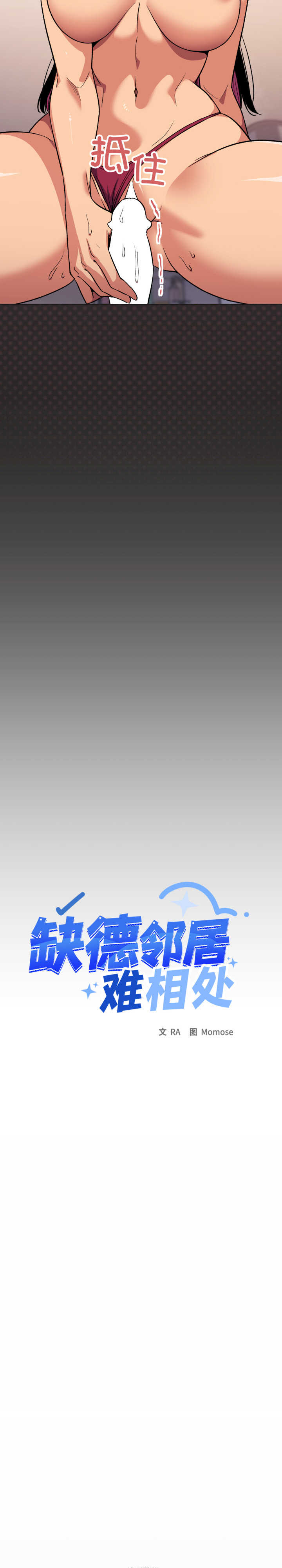 缺德邻居难相处