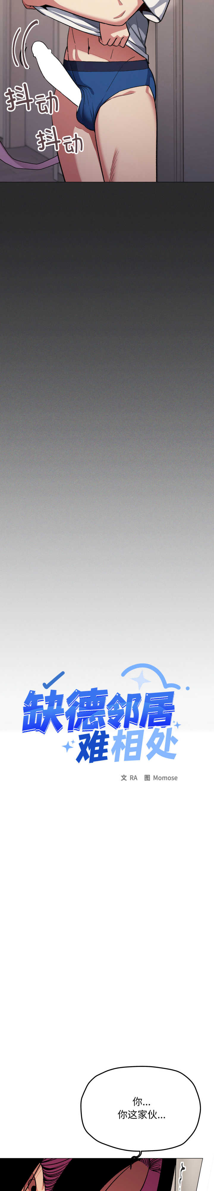 缺德邻居难相处