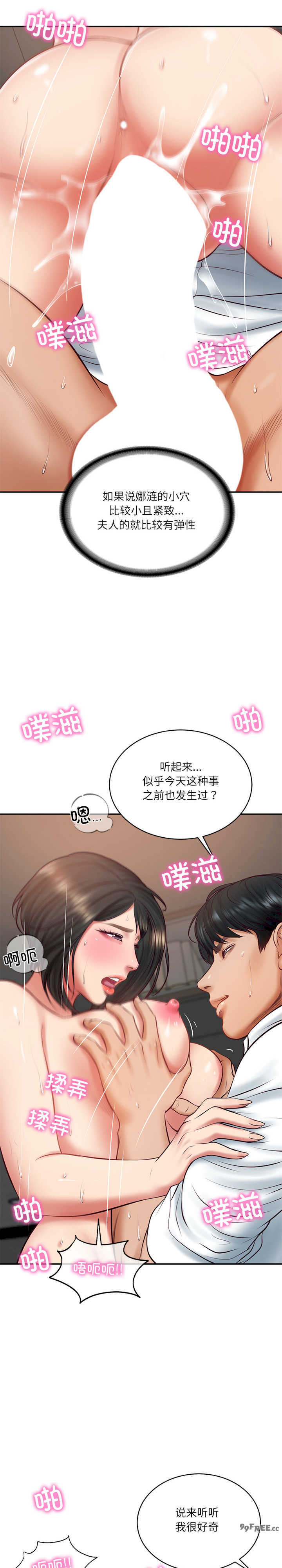 财阀家的女婿