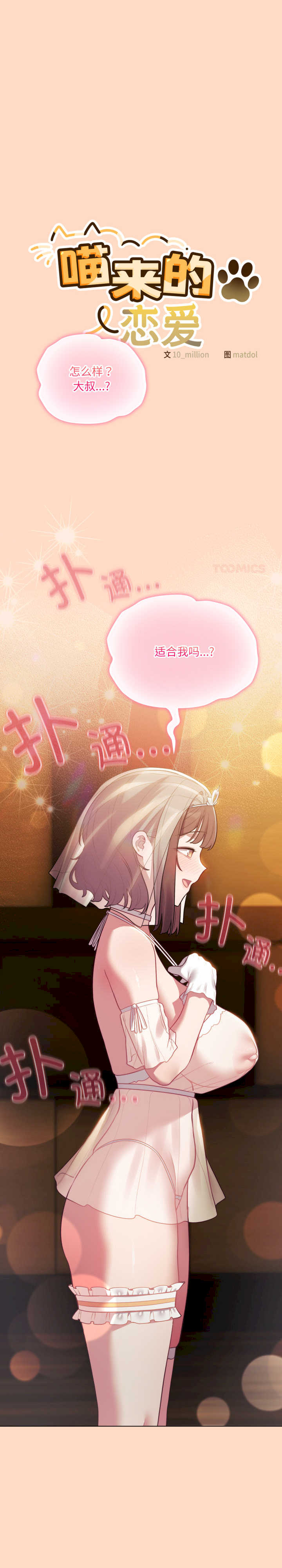 猫猫牵红线/喵来的恋爱