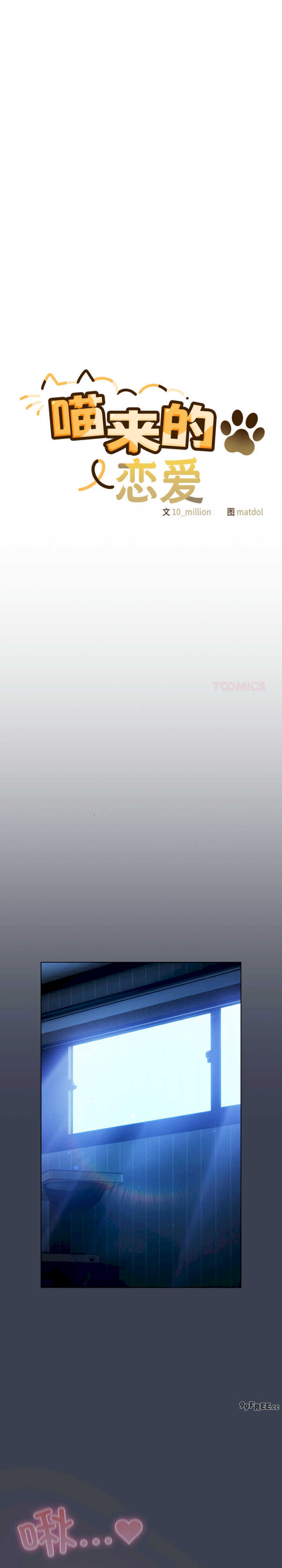 猫猫牵红线/喵来的恋爱