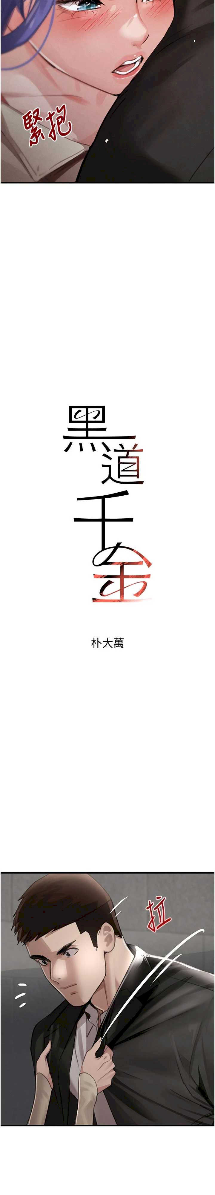 黑道千金