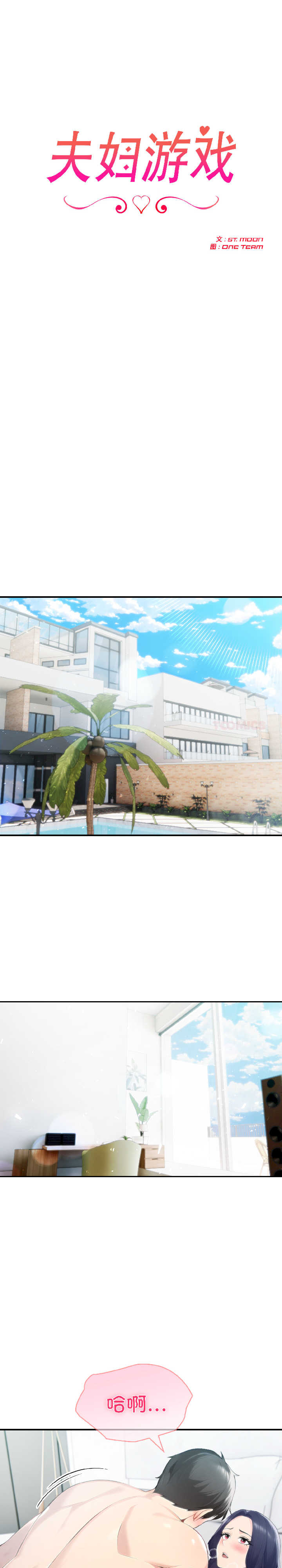 夫妇游戏/夫妇挑战赛