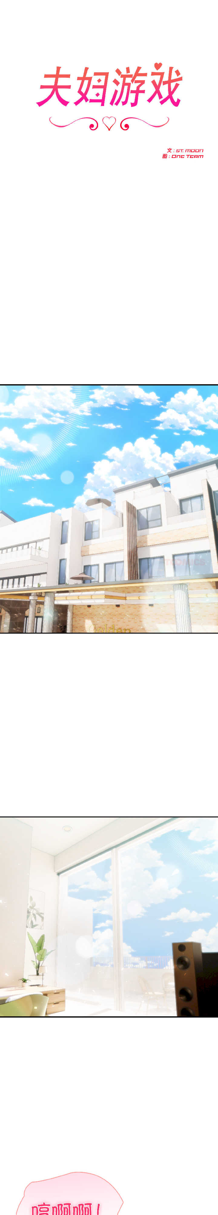 夫妇游戏/夫妇挑战赛