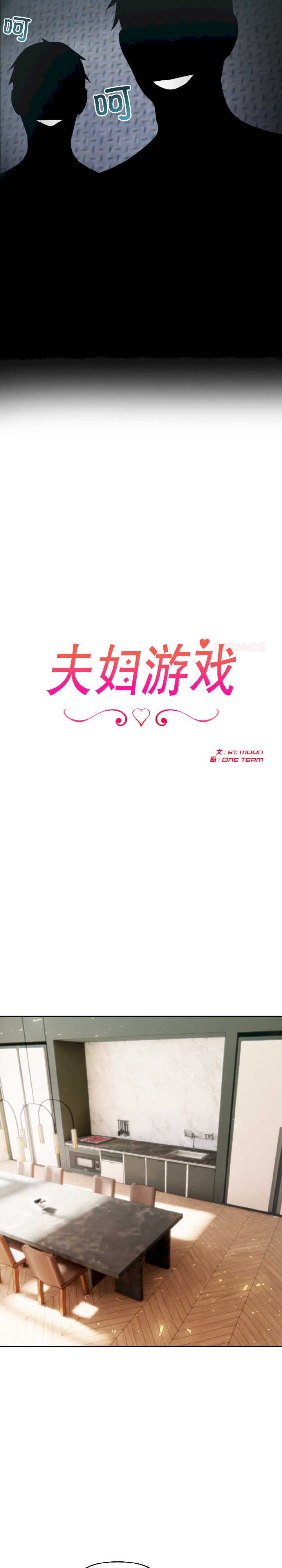 夫妇游戏/夫妇挑战赛