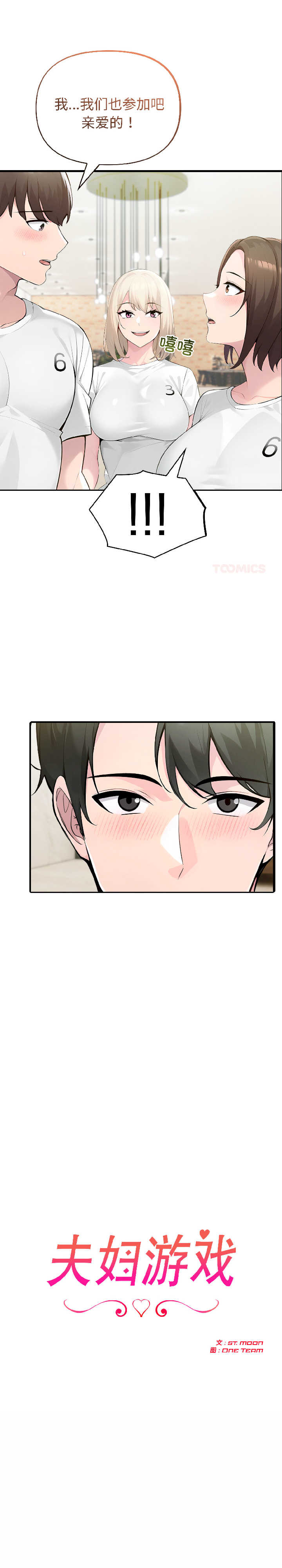 夫妇游戏/夫妇挑战赛