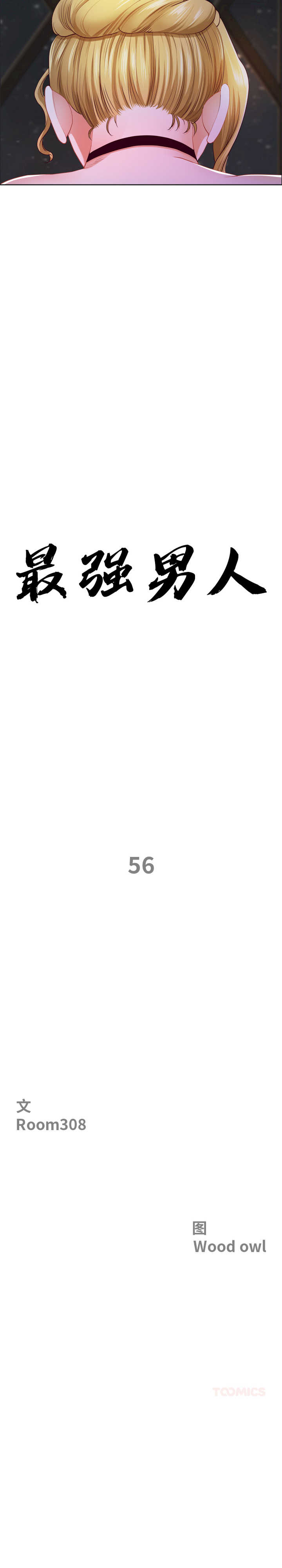 最强男人/天降奇迹