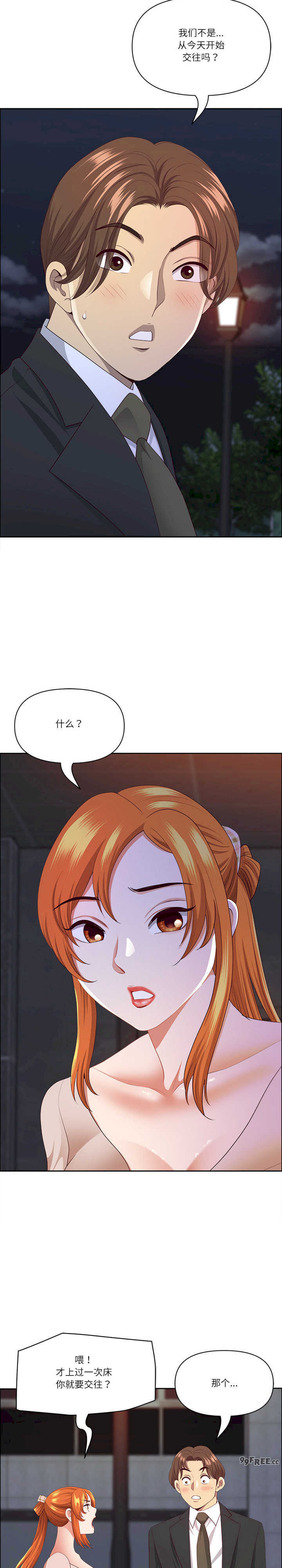 最强男人/天降奇迹