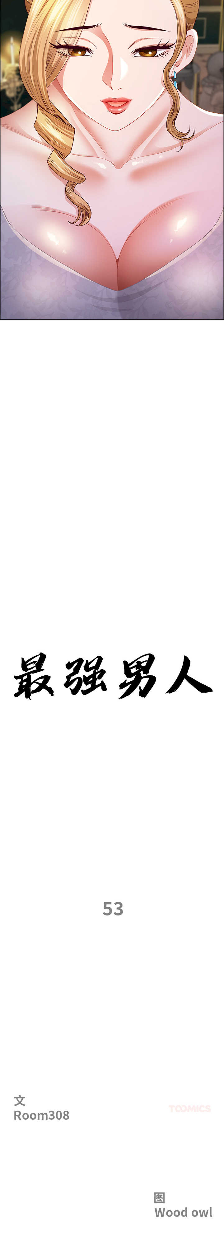 最强男人/天降奇迹