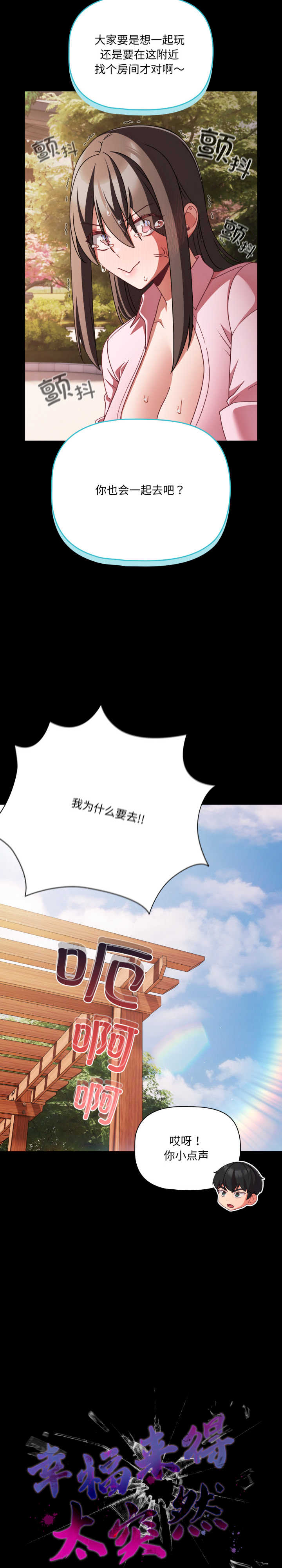 幸福来得太突然/突然成为公寓管理员