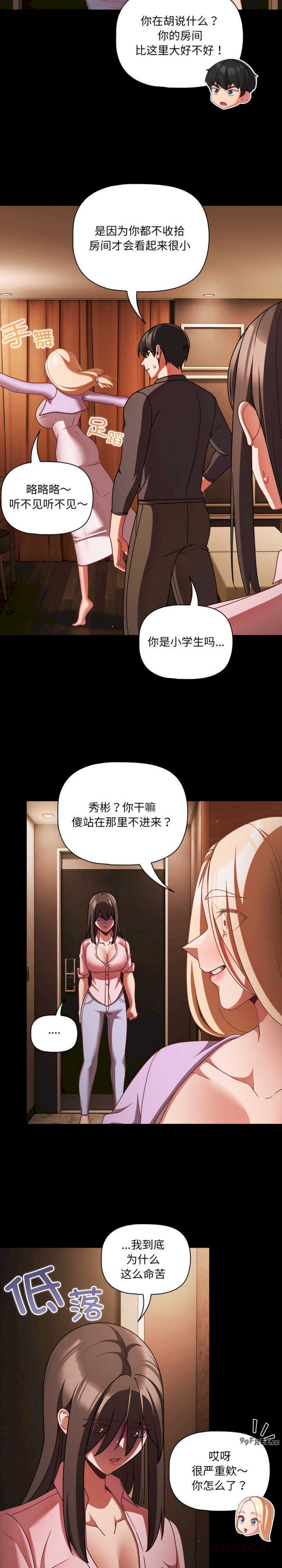 幸福来得太突然/突然成为公寓管理员