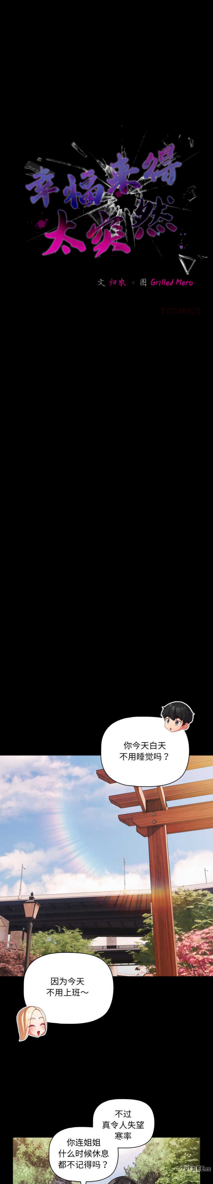 幸福来得太突然/突然成为公寓管理员