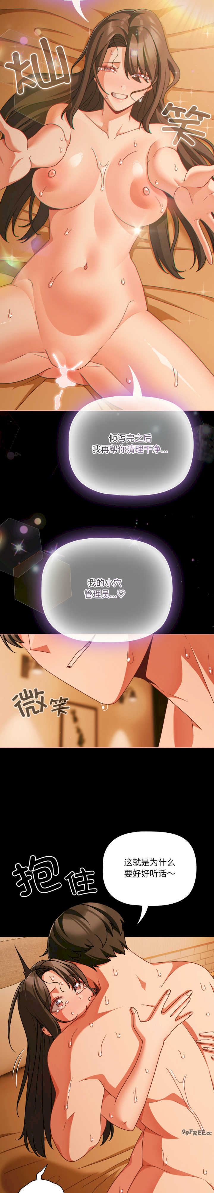 幸福来得太突然/突然成为公寓管理员