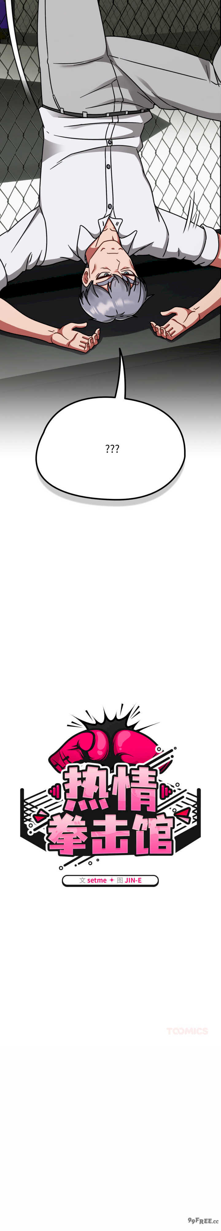 热情拳击馆/抢救拳击馆大作战