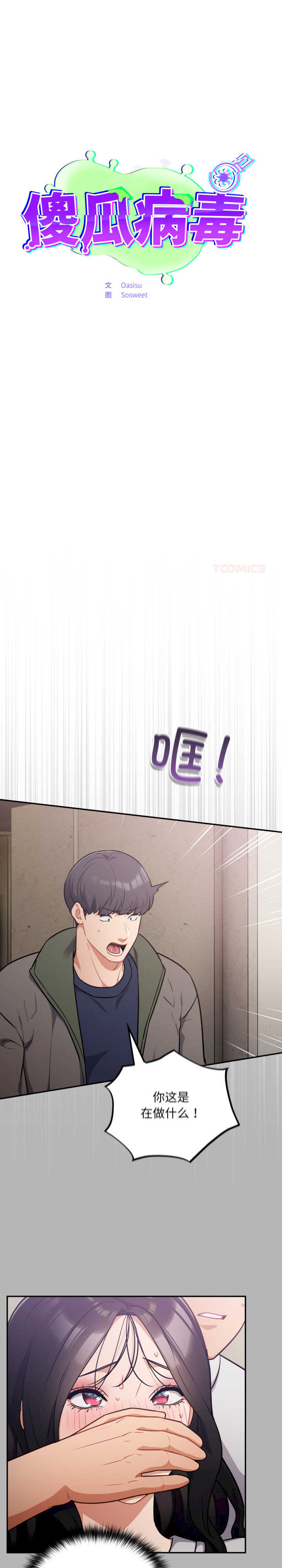 傻瓜病毒/傻傻病毒