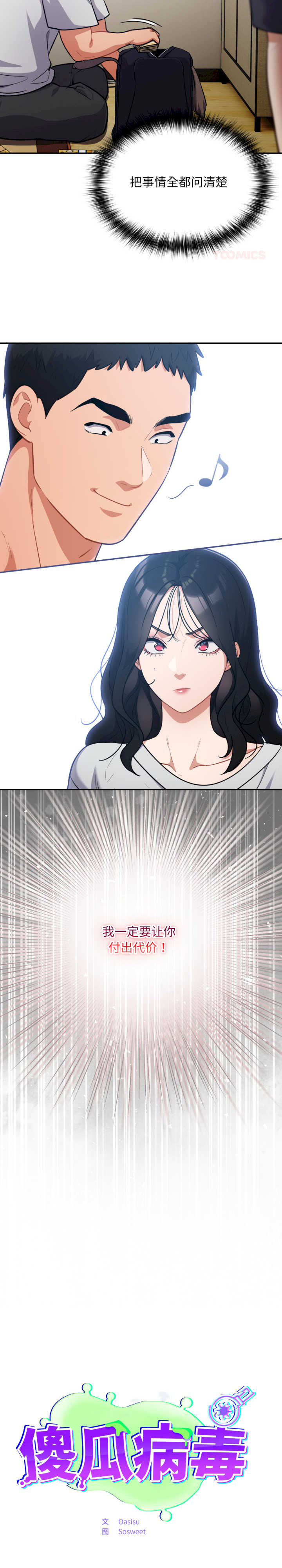 傻瓜病毒/傻傻病毒