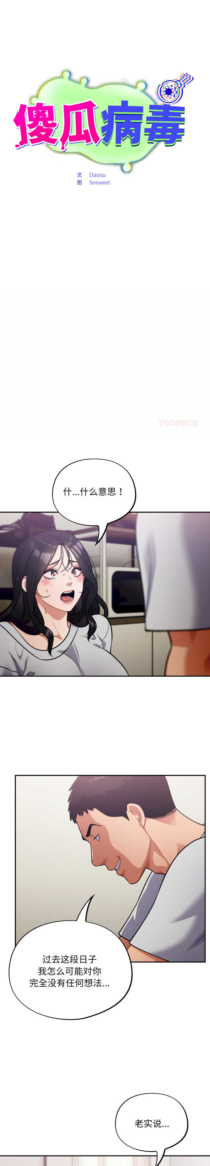 傻瓜病毒/傻傻病毒