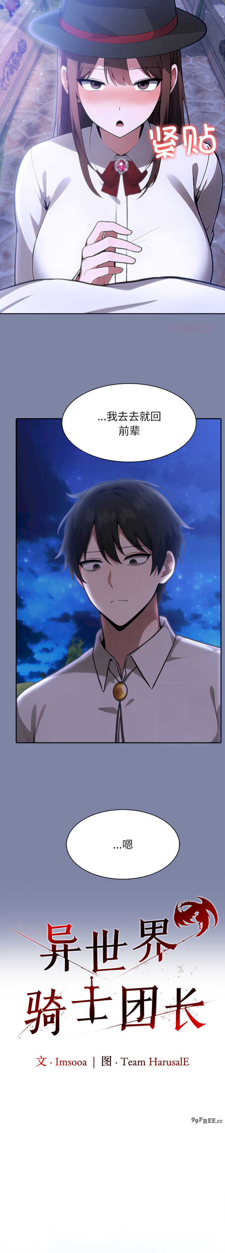 异世界骑士团长