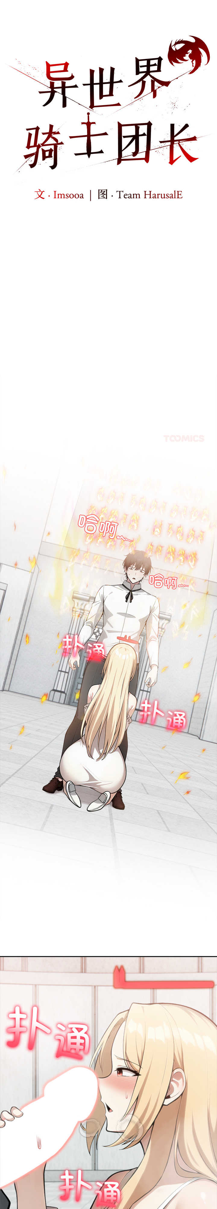 异世界骑士团长