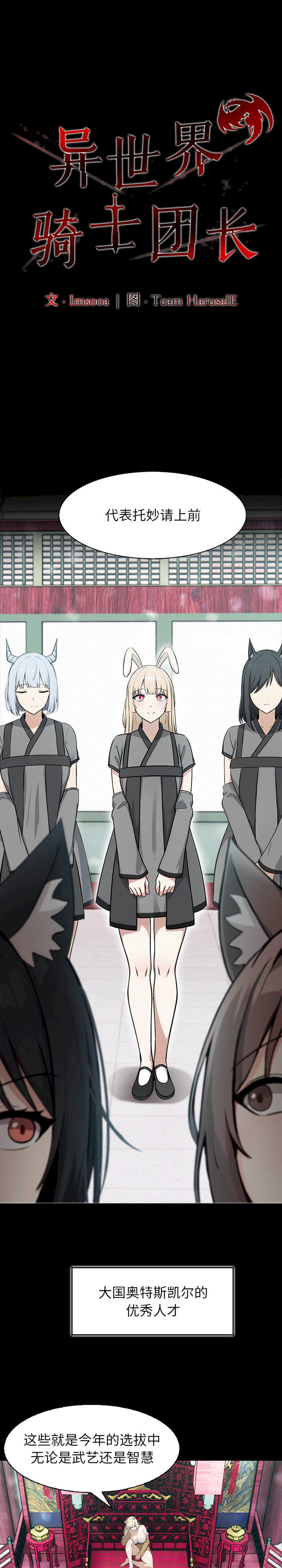 异世界骑士团长