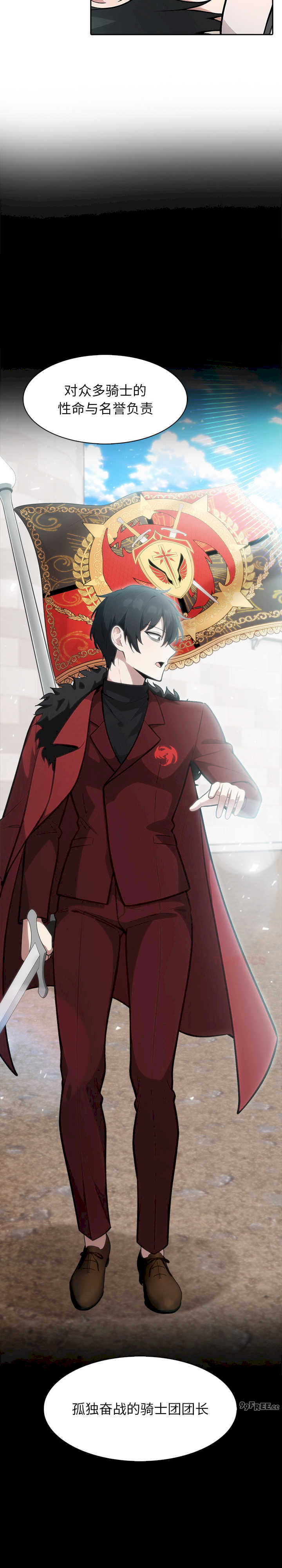 异世界骑士团长