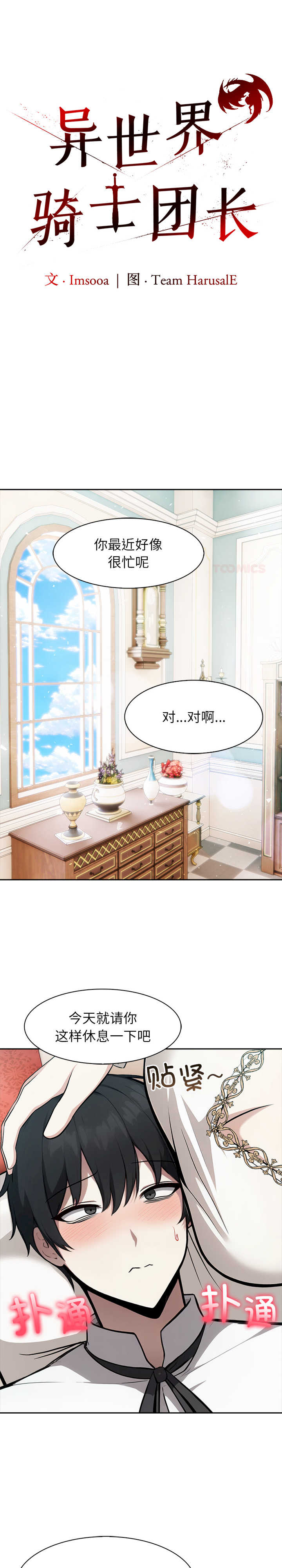 异世界骑士团长