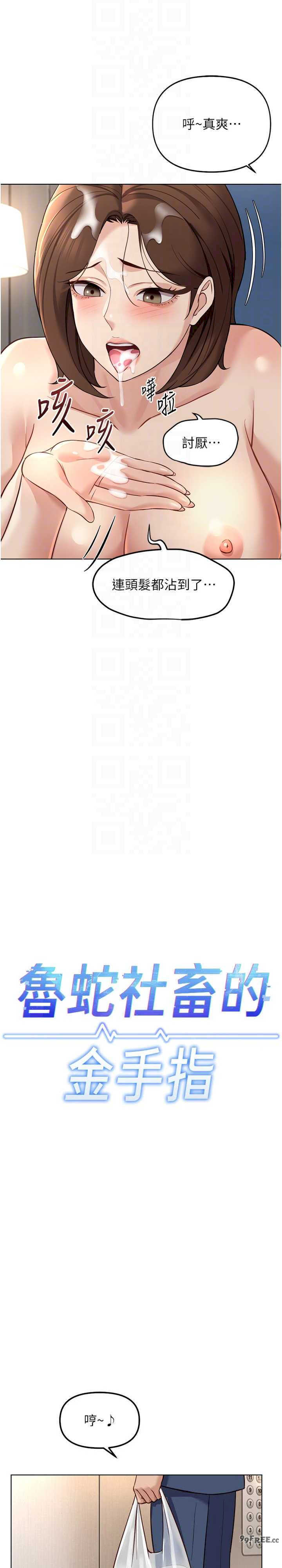 鲁蛇社畜的金手指