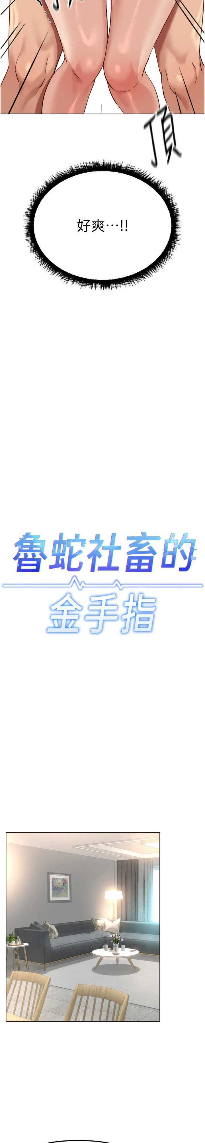 鲁蛇社畜的金手指