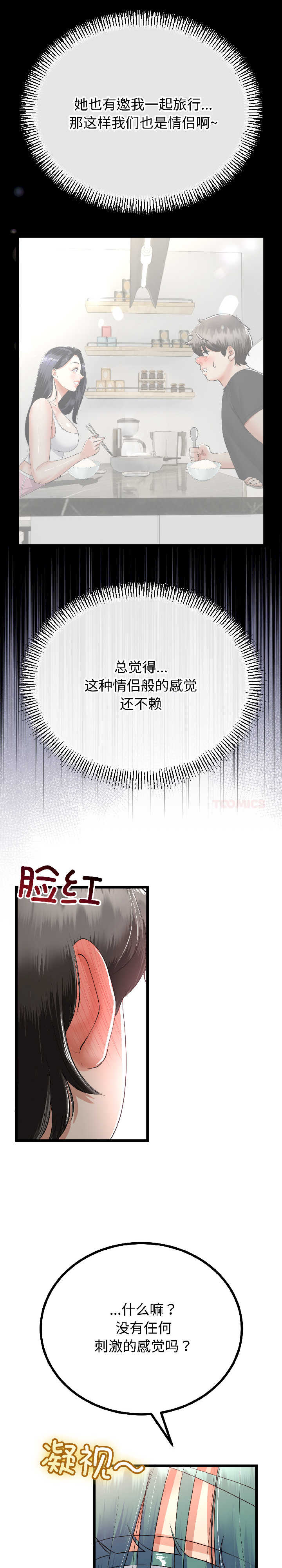 与初恋的意外同居