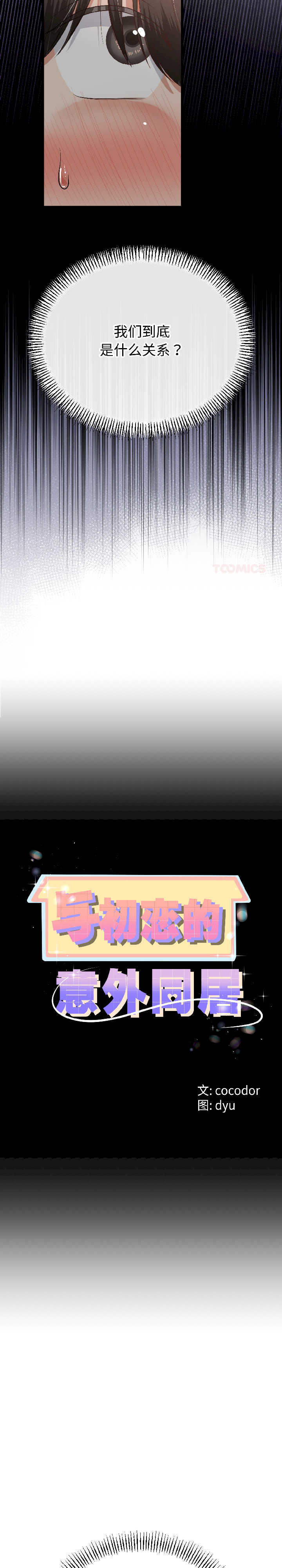 与初恋的意外同居