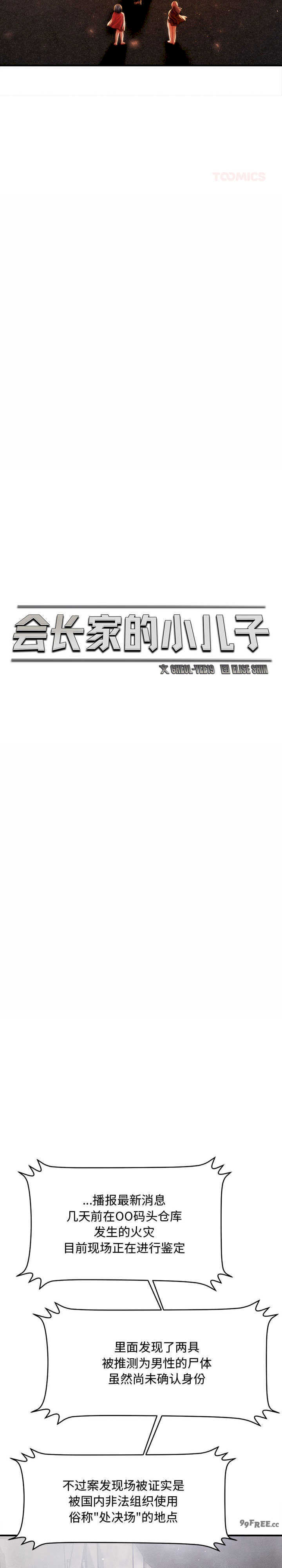 会长家的小儿子