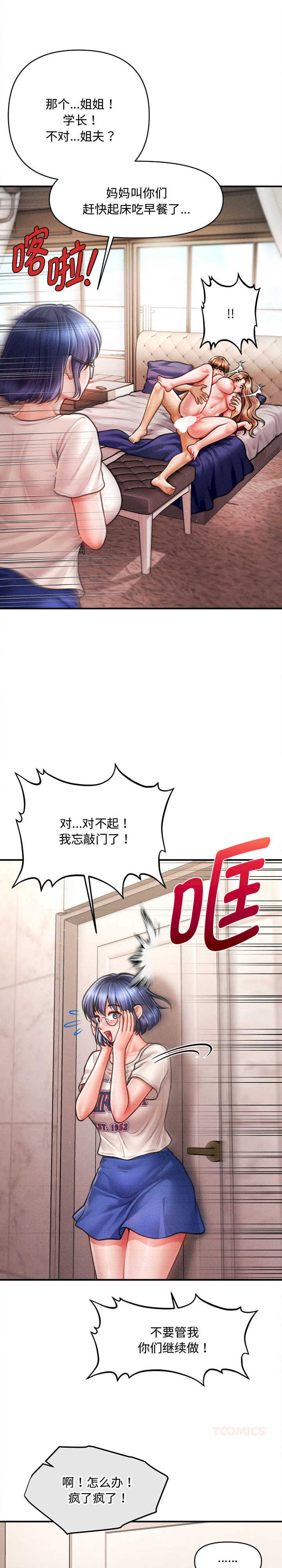 会长家的小儿子