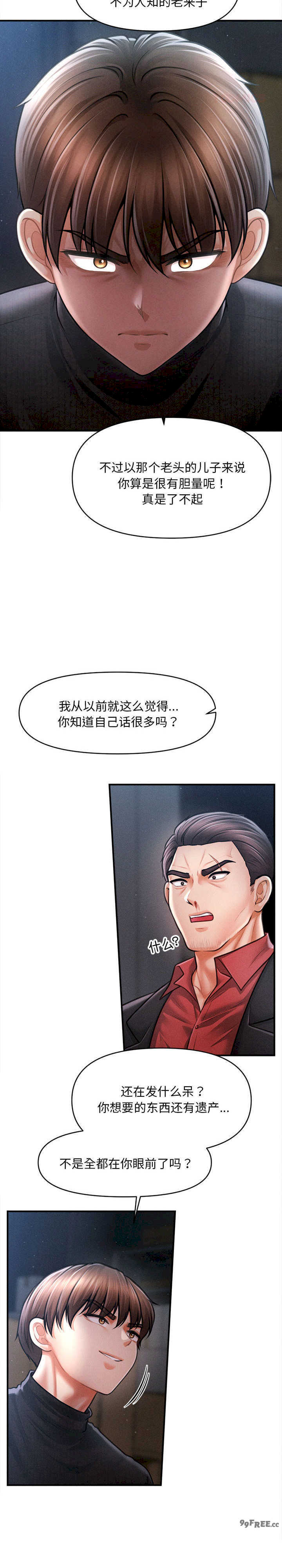 会长家的小儿子