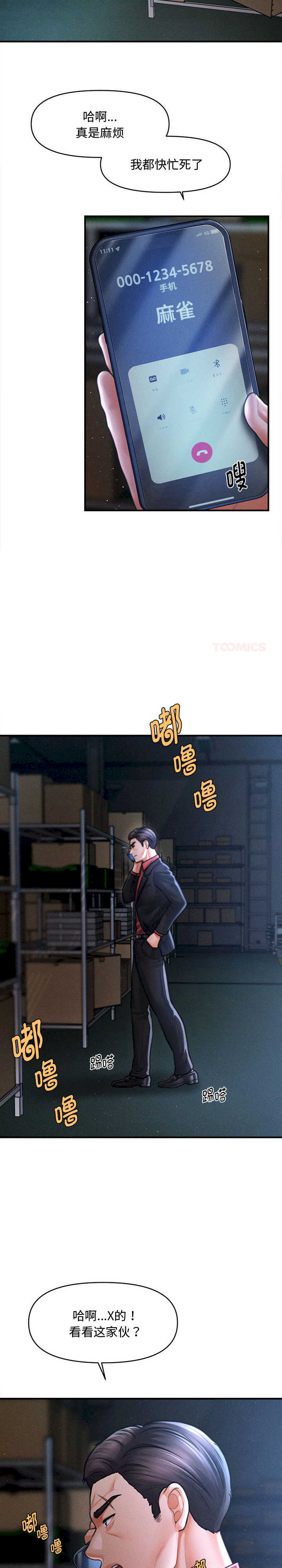 会长家的小儿子