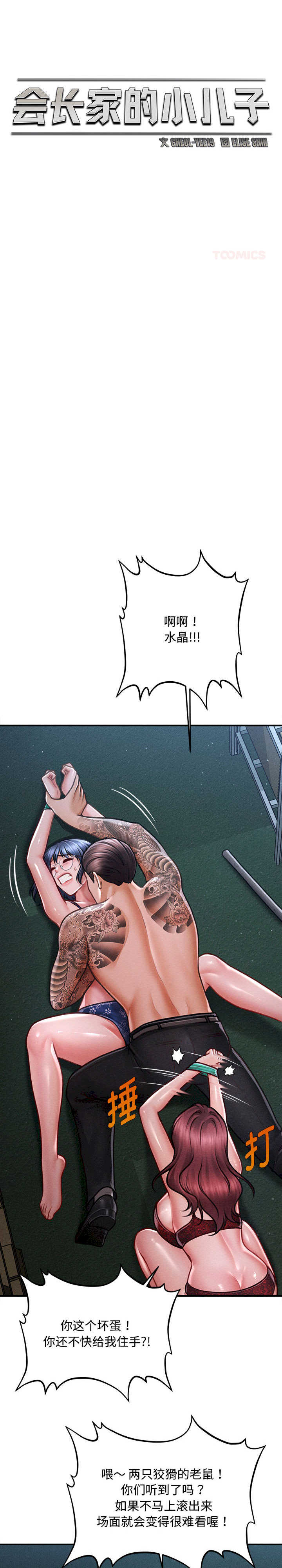 会长家的小儿子