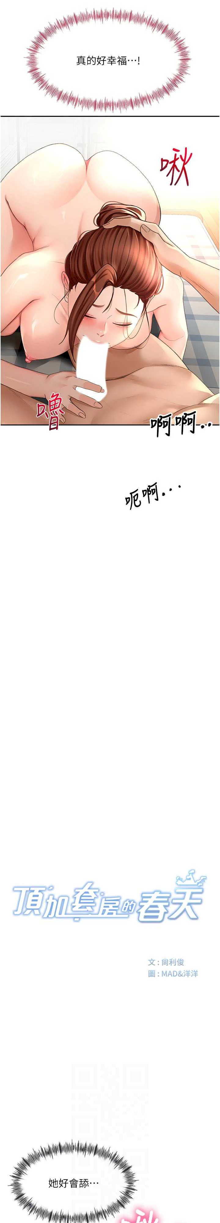 顶加套房的春天