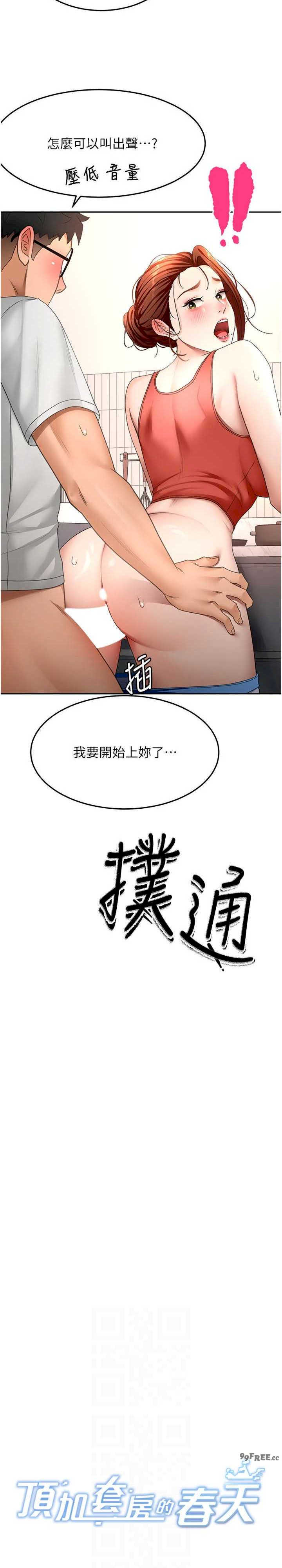 顶加套房的春天