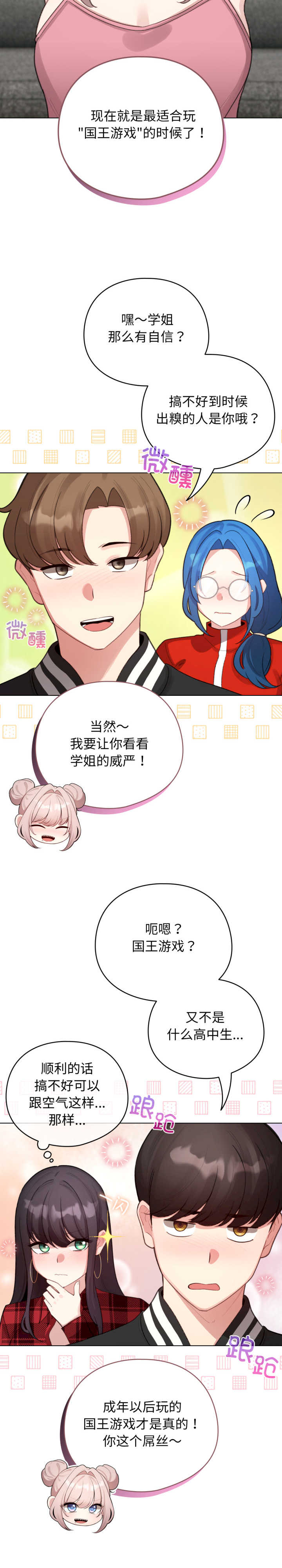 配角的生存任务