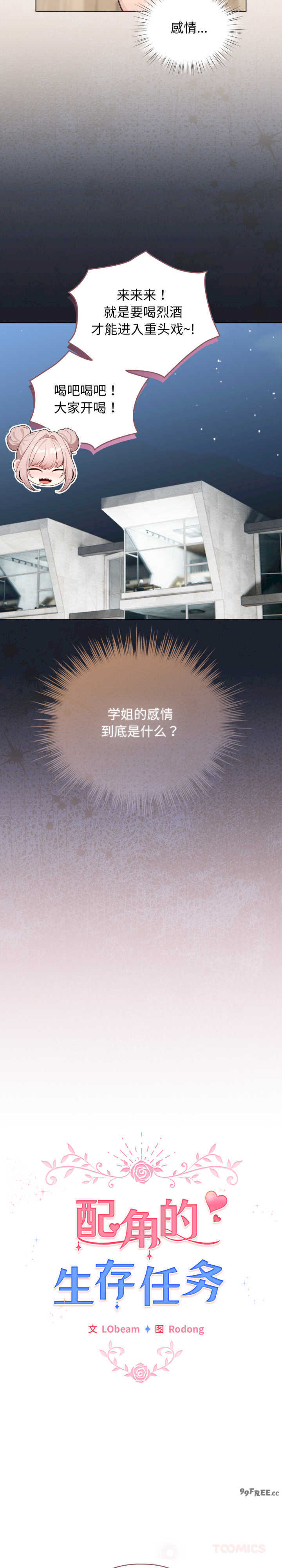 配角的生存任务