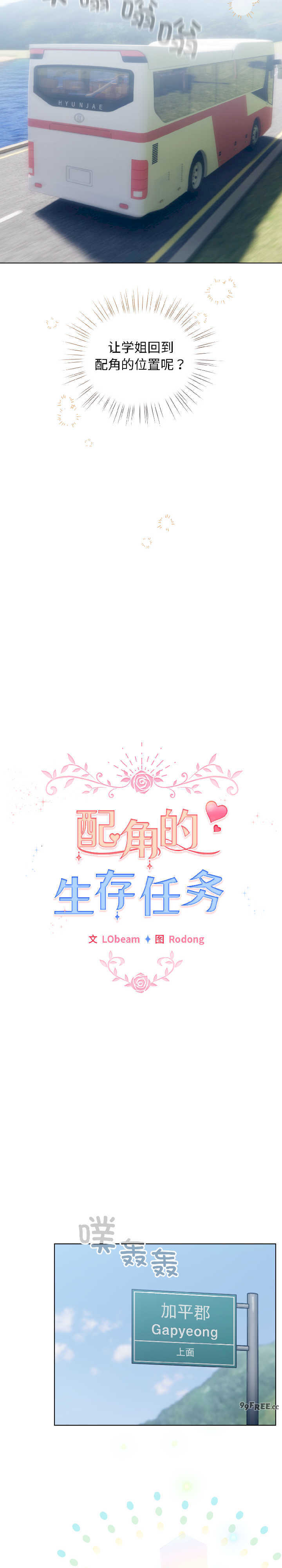 配角的生存任务