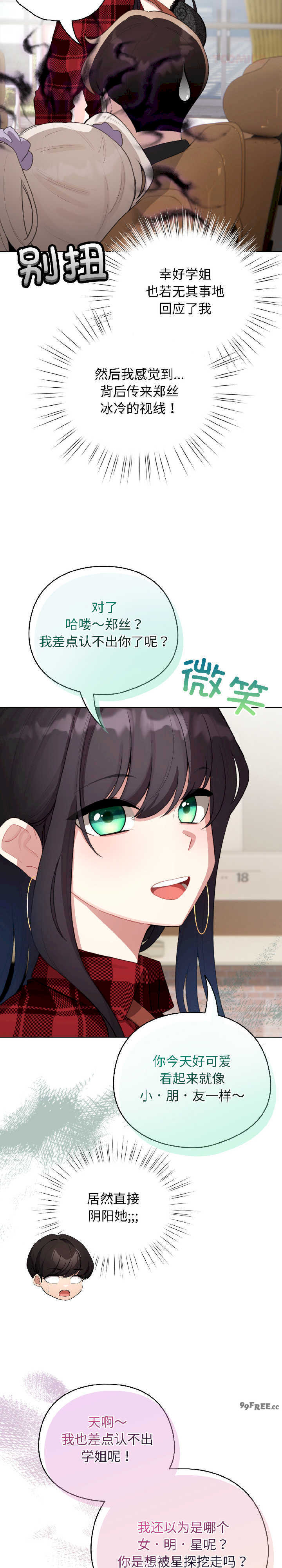 配角的生存任务