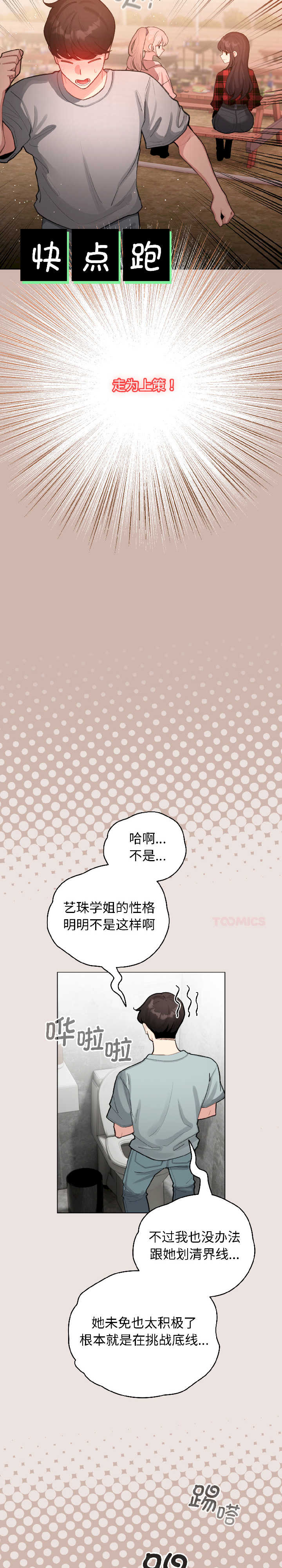 配角的生存任务