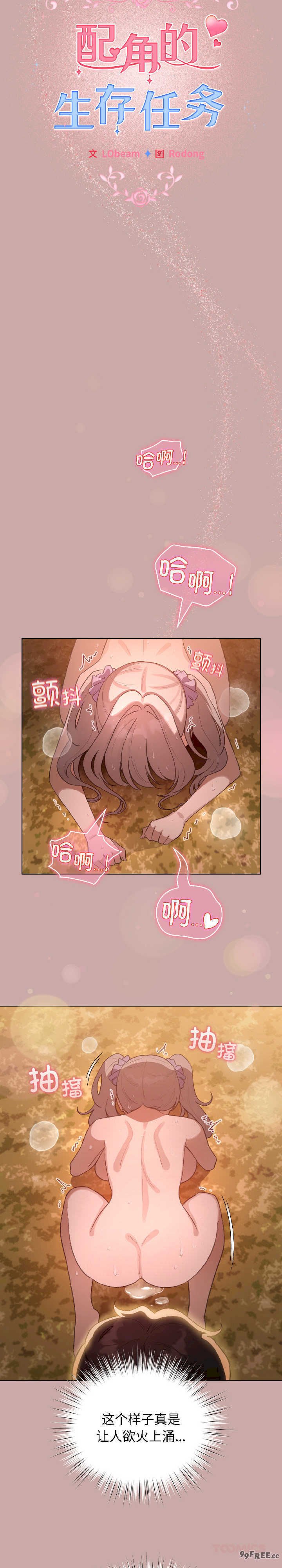 配角的生存任务