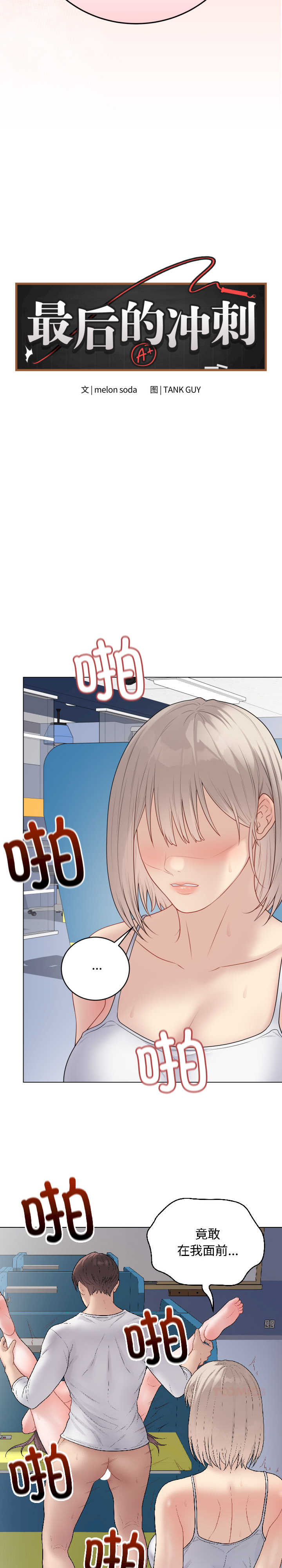 最后的冲刺/冲刺重考班