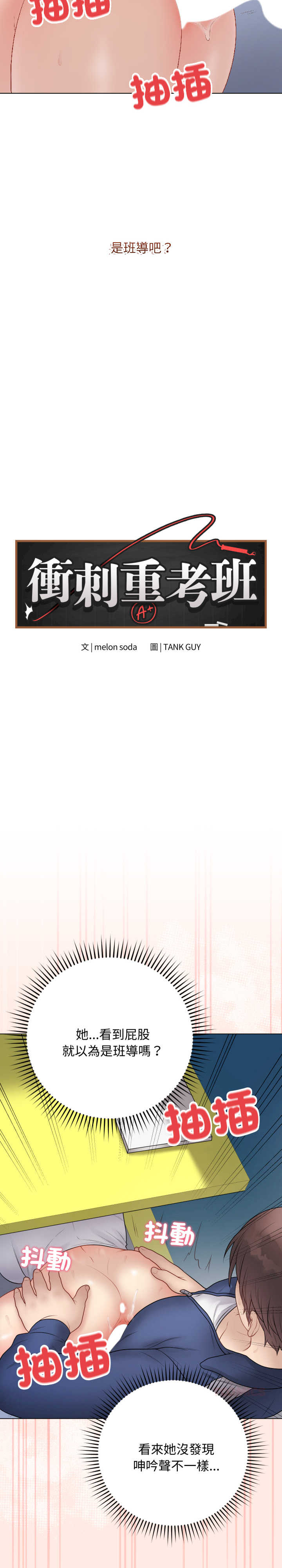 最后的冲刺/冲刺重考班