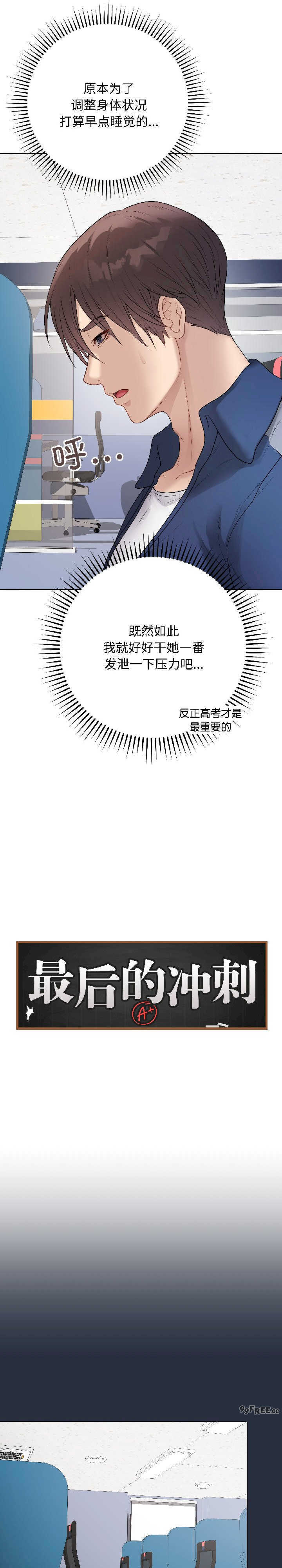 最后的冲刺/冲刺重考班