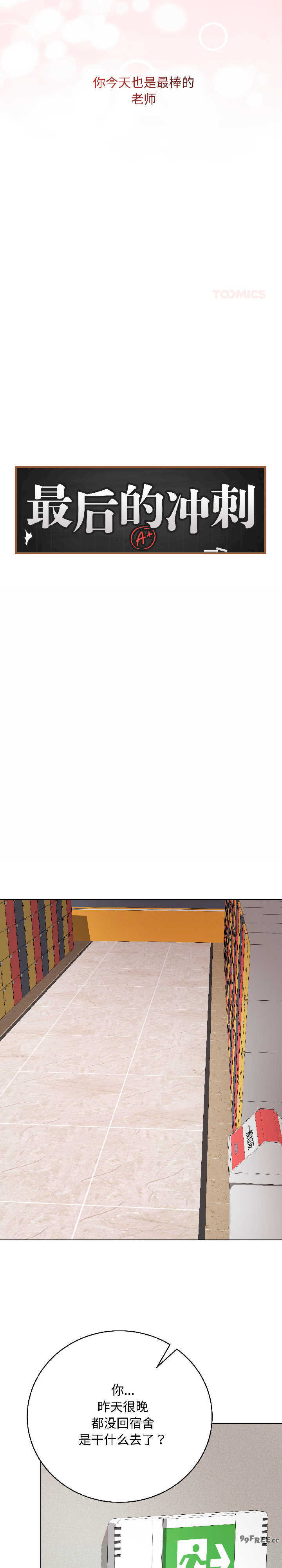 最后的冲刺/冲刺重考班