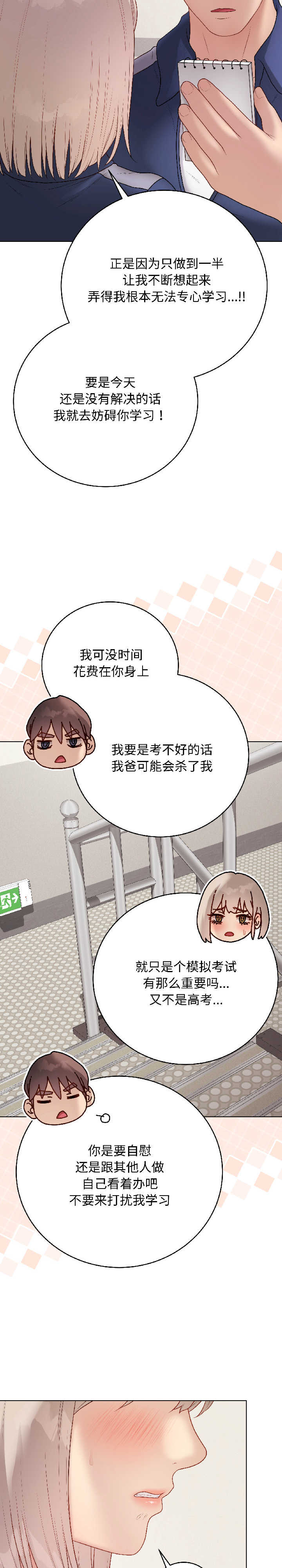 最后的冲刺/冲刺重考班